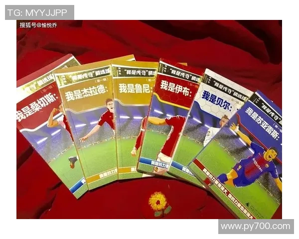 足球明星崛起之路：从默默无闻到世界瞩目的传奇之旅